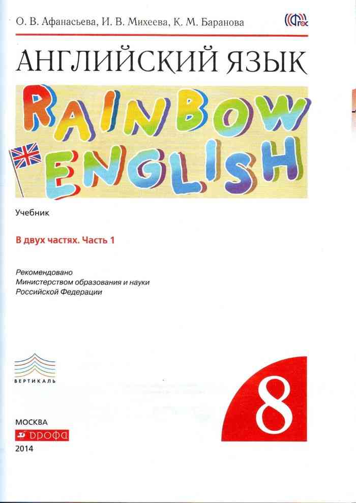 rainbow english 8 класс учебник скачать pdf